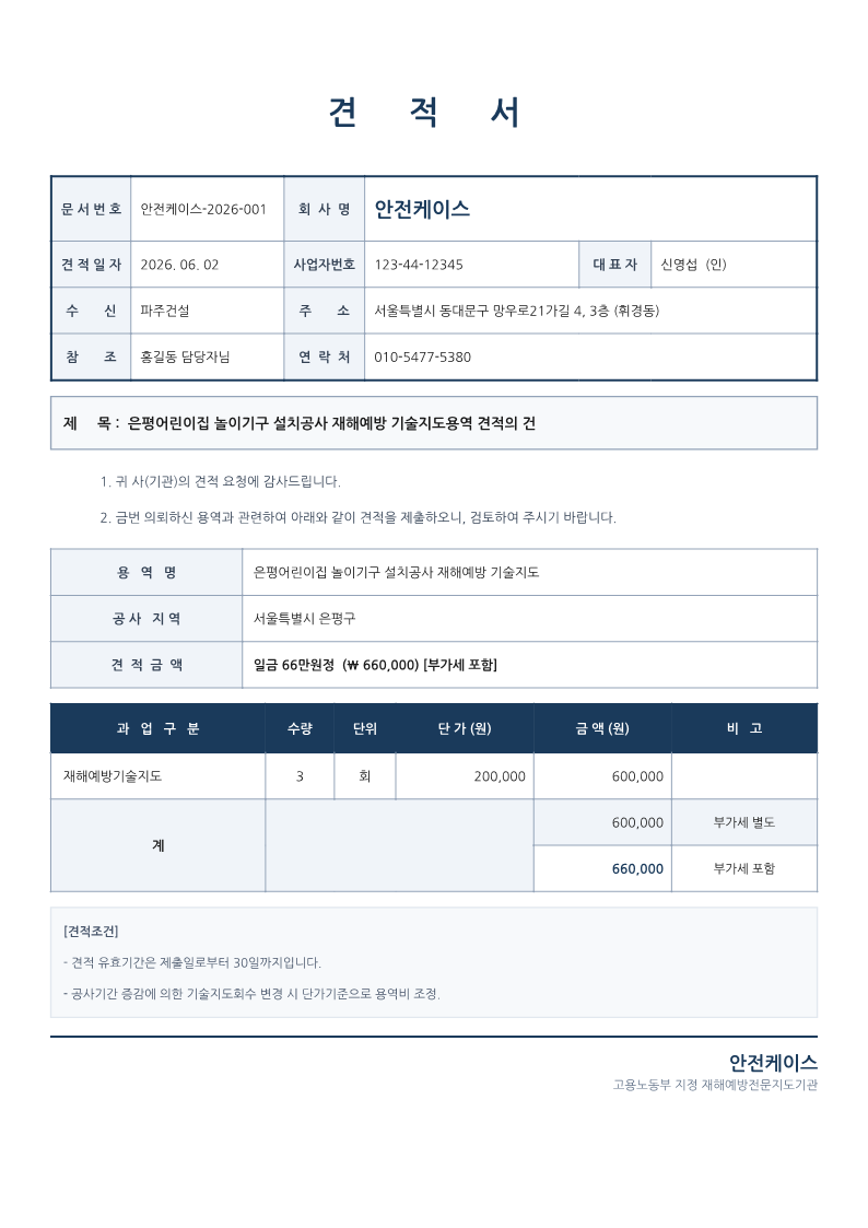 견적서 샘플