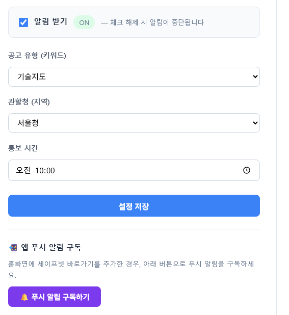 앱 푸시 입찰알림 예시