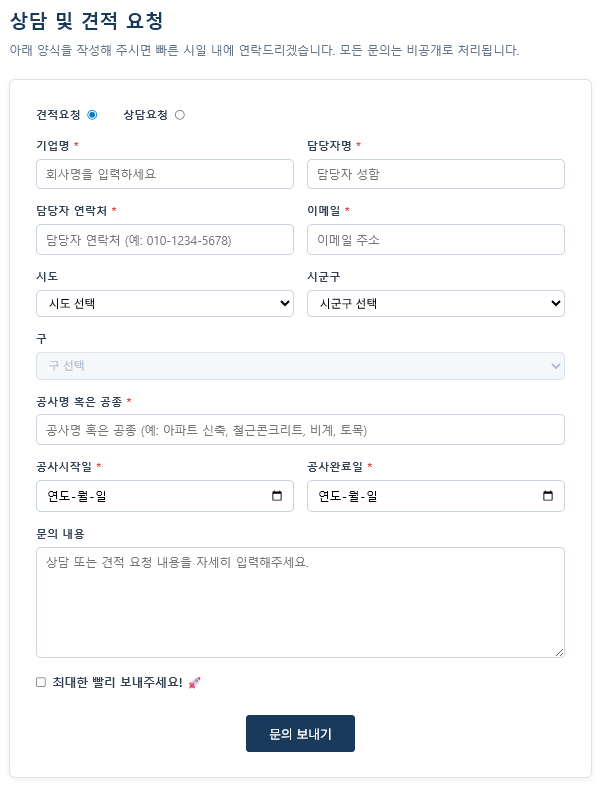 상담 및 견적요청 관리 샘플